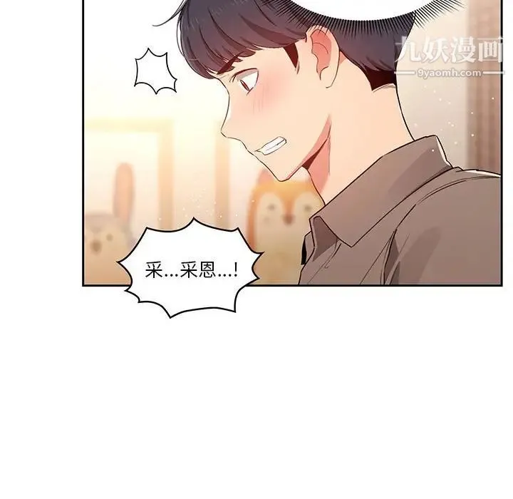 疫情下的家教生活 - 第6话 - page 19