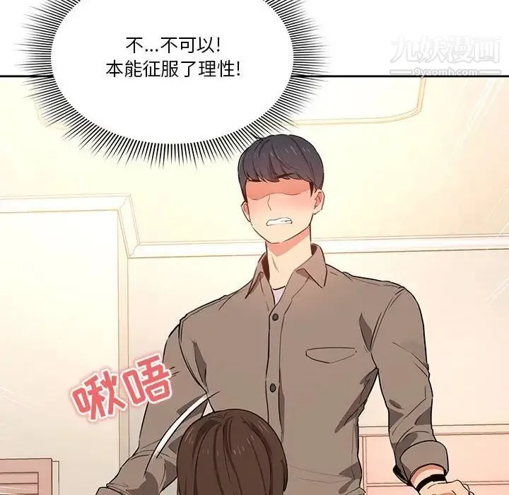 疫情下的家教生活 - 第6话 - page 23