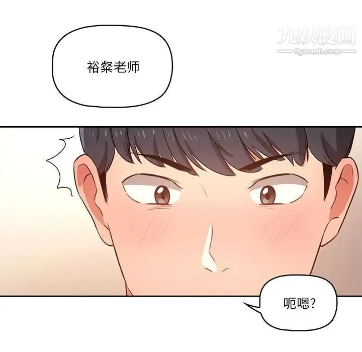 疫情下的家教生活 - 第6话 - page 27