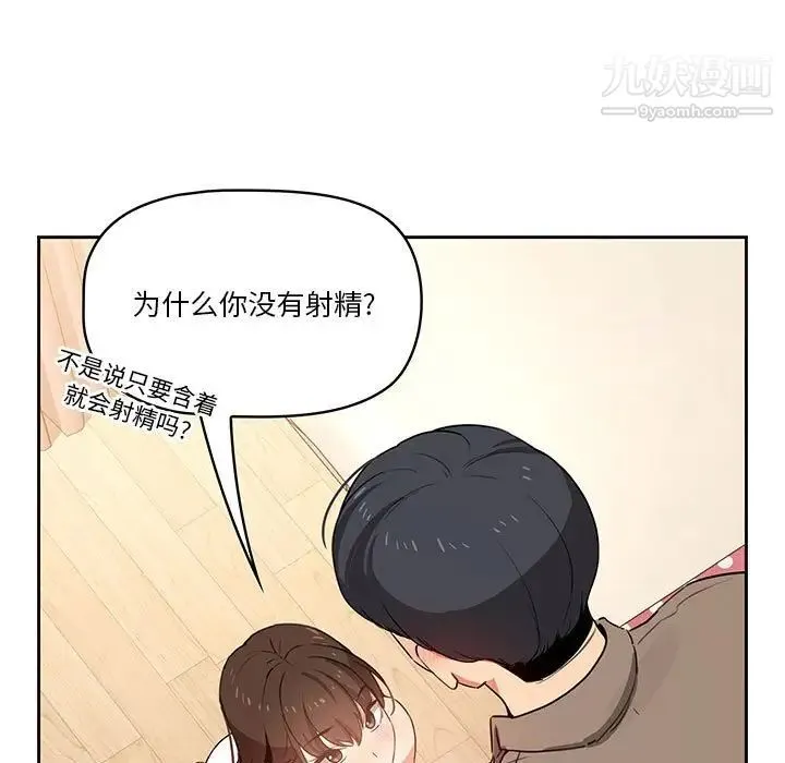 疫情下的家教生活 - 第6话 - page 28