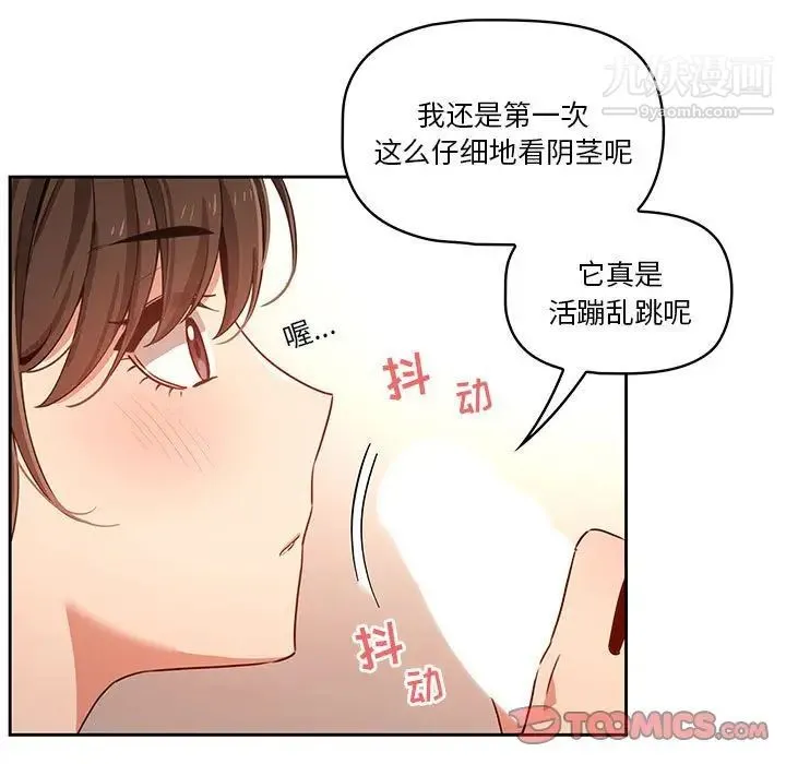 疫情下的家教生活 - 第6话 - page 30