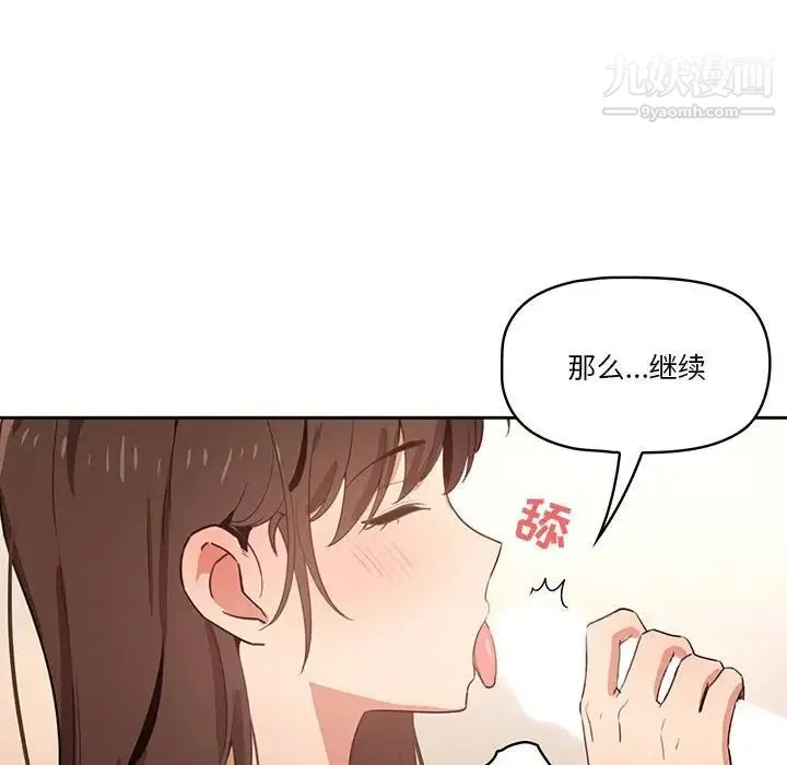 疫情下的家教生活 - 第6话 - page 31