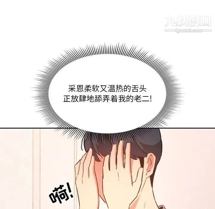 疫情下的家教生活 - 第6话 - page 35