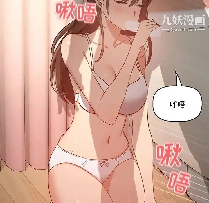 疫情下的家教生活 - 第6话 - page 43