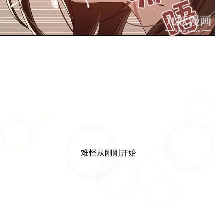 疫情下的家教生活 - 第6话 - page 50