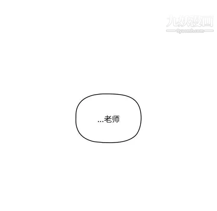 疫情下的家教生活 - 第6话 - page 56