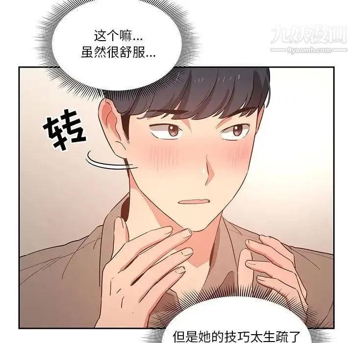 疫情下的家教生活 - 第6话 - page 59