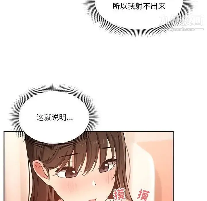 疫情下的家教生活 - 第6话 - page 60