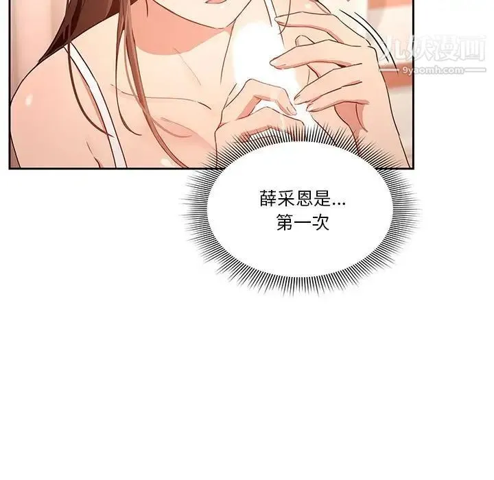 疫情下的家教生活 - 第6话 - page 61