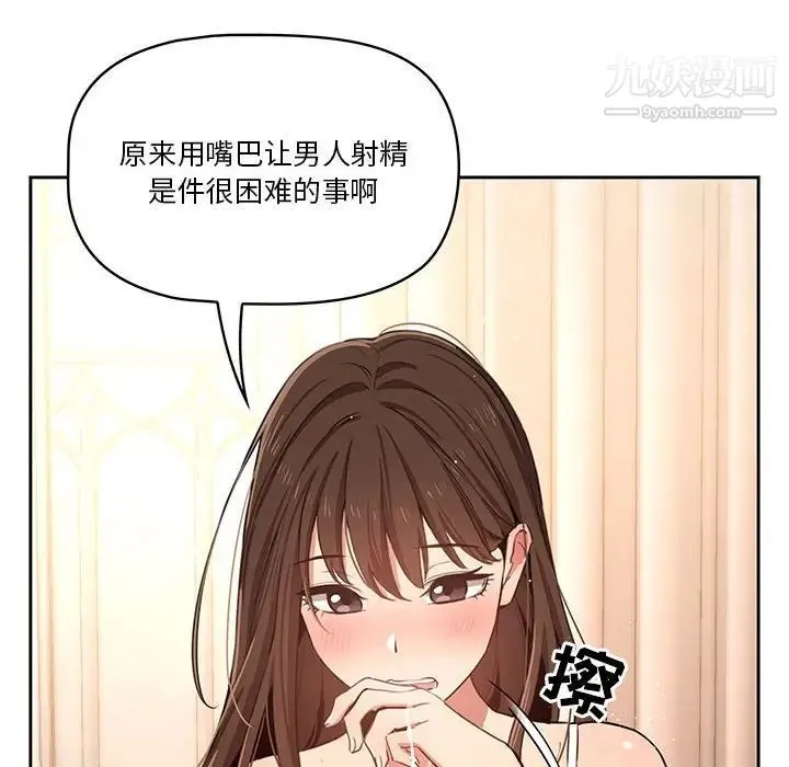 疫情下的家教生活 - 第6话 - page 62