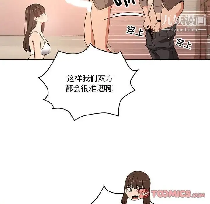 疫情下的家教生活 - 第6话 - page 66