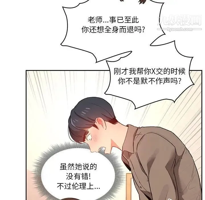 疫情下的家教生活 - 第6话 - page 67