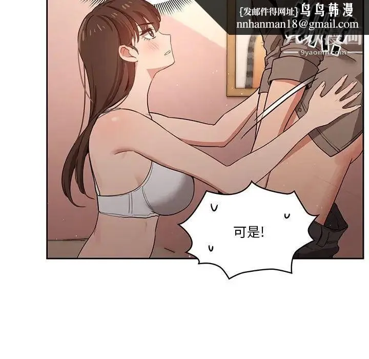 疫情下的家教生活 - 第6话 - page 68