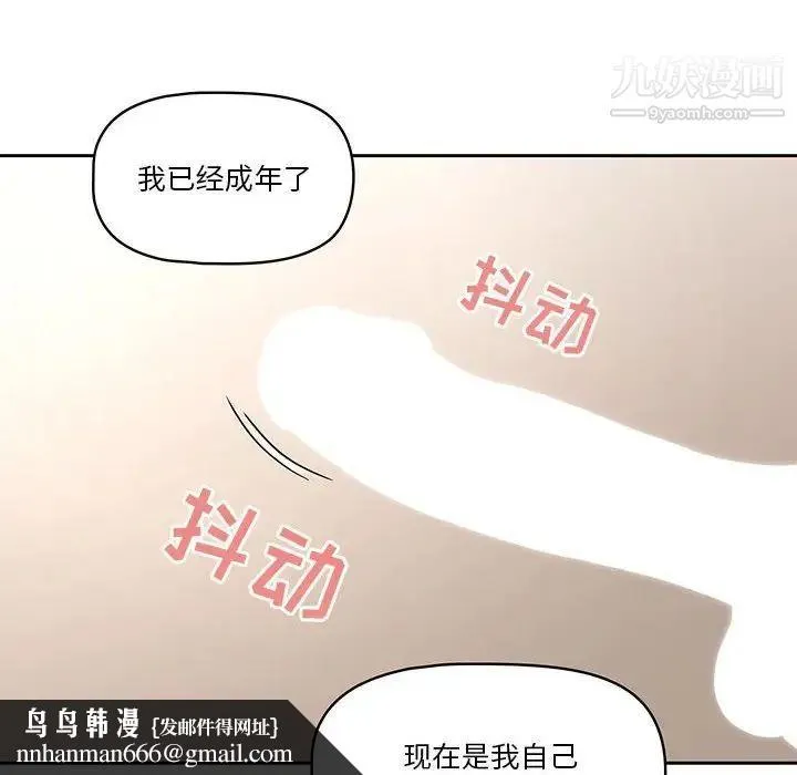 疫情下的家教生活 - 第6话 - page 69