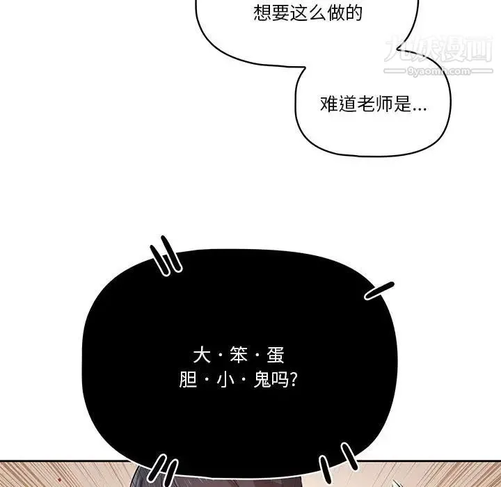 疫情下的家教生活 - 第6话 - page 70
