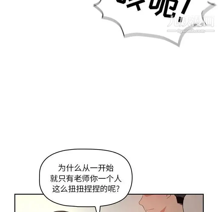疫情下的家教生活 - 第6话 - page 72