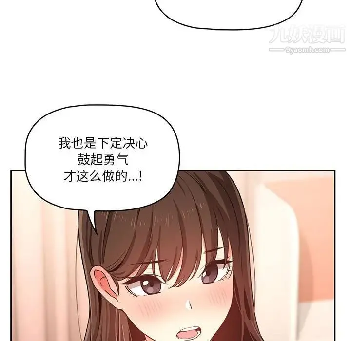 疫情下的家教生活 - 第6话 - page 74