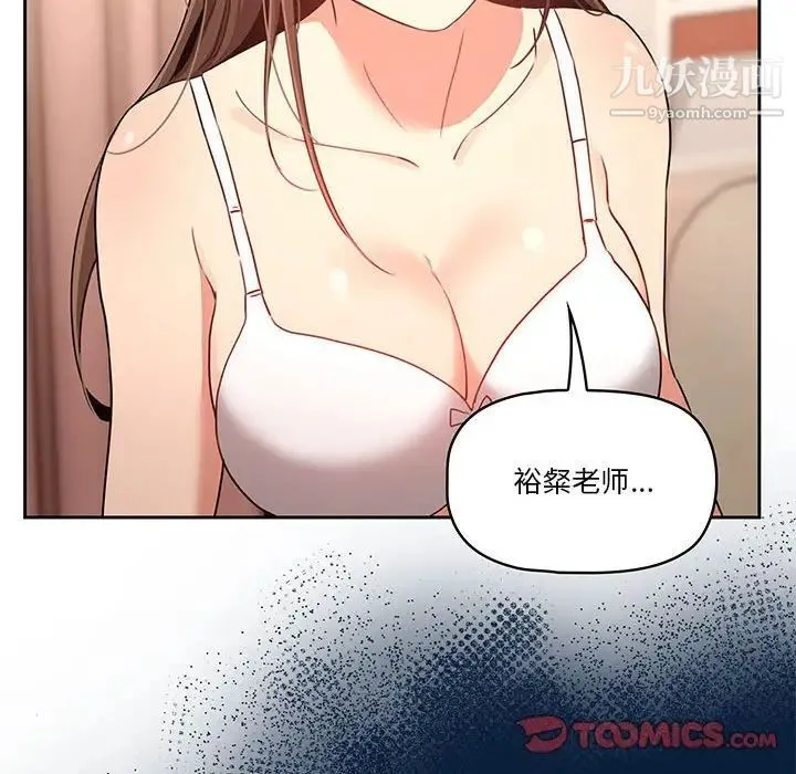 疫情下的家教生活 - 第6话 - page 75