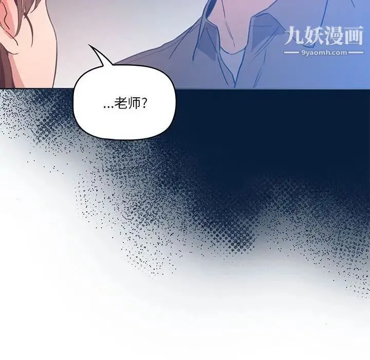 疫情下的家教生活 - 第6话 - page 77