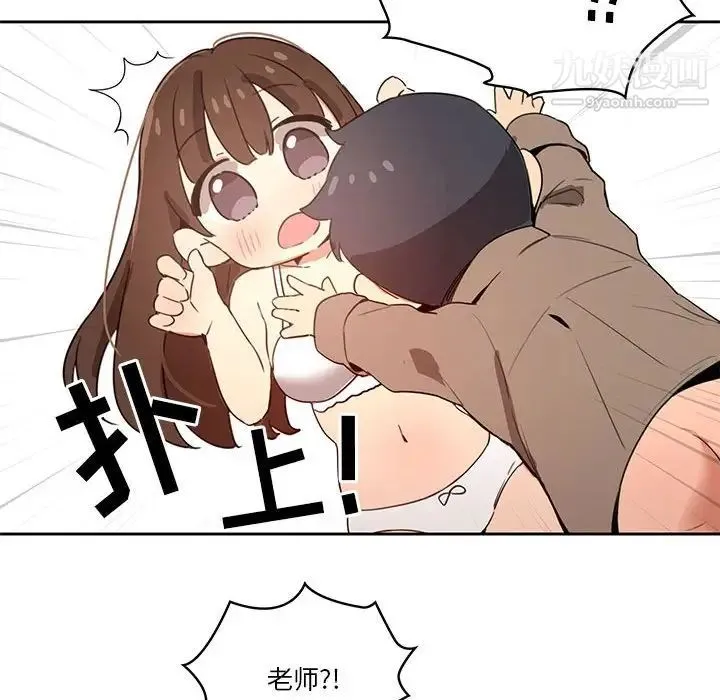 疫情下的家教生活 - 第6话 - page 79