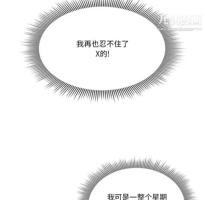 疫情下的家教生活 - 第6话 - page 85
