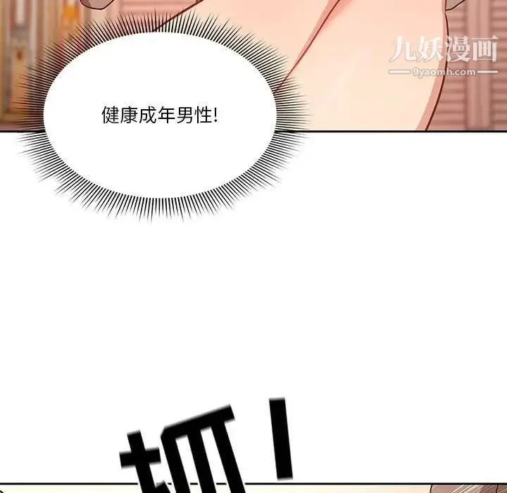 疫情下的家教生活 - 第6话 - page 87