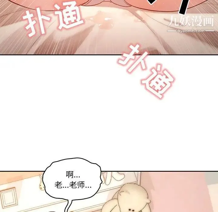 疫情下的家教生活 - 第6话 - page 90