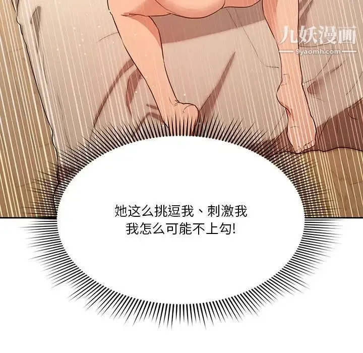 疫情下的家教生活 - 第6话 - page 92