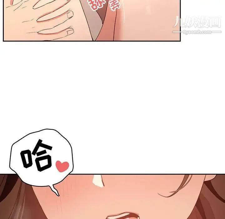 疫情下的家教生活 - 第6话 - page 98