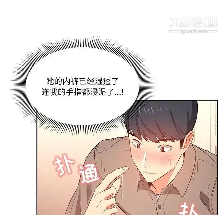 疫情下的家教生活 - 第6话 - page 112