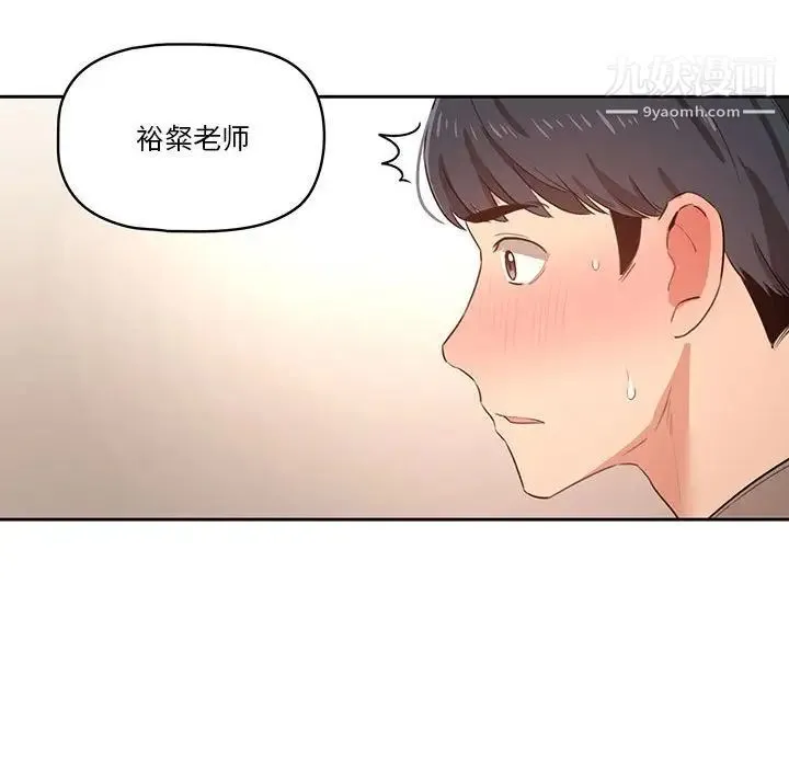 疫情下的家教生活 - 第6话 - page 126