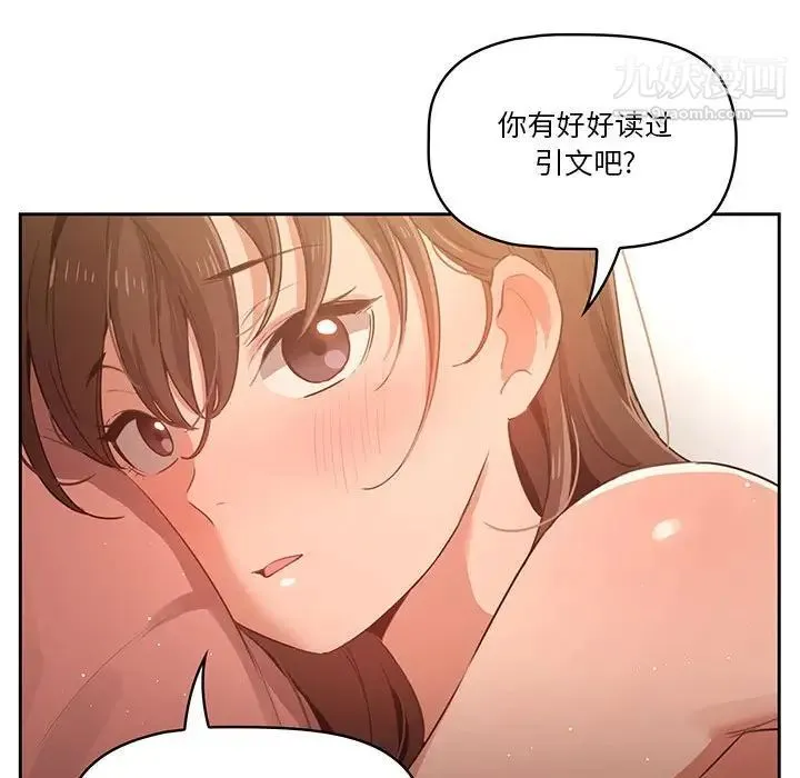 疫情下的家教生活 - 第6话 - page 127