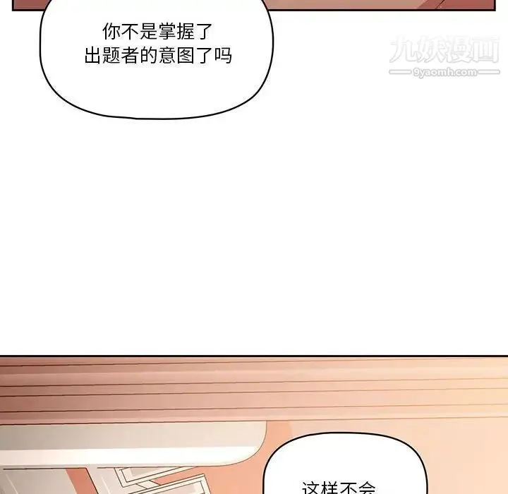 疫情下的家教生活 - 第6话 - page 128