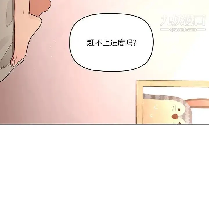 疫情下的家教生活 - 第6话 - page 131