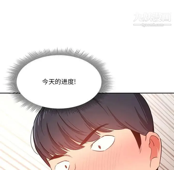 疫情下的家教生活 - 第6话 - page 132