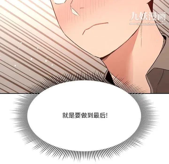 疫情下的家教生活 - 第6话 - page 133
