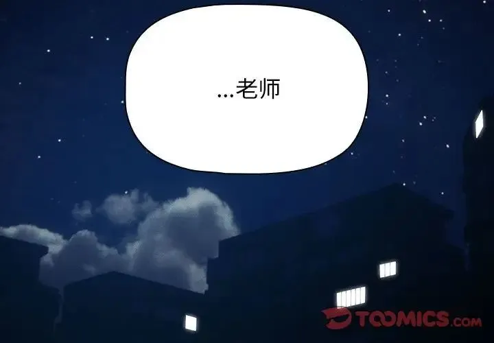 疫情下的家教生活 - 第113話 - page 3