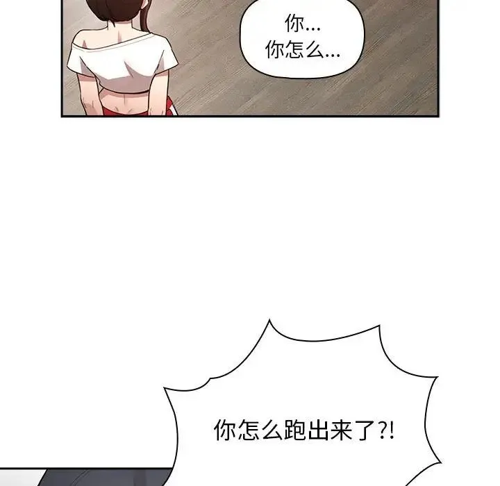 疫情下的家教生活 - 第113話 - page 6