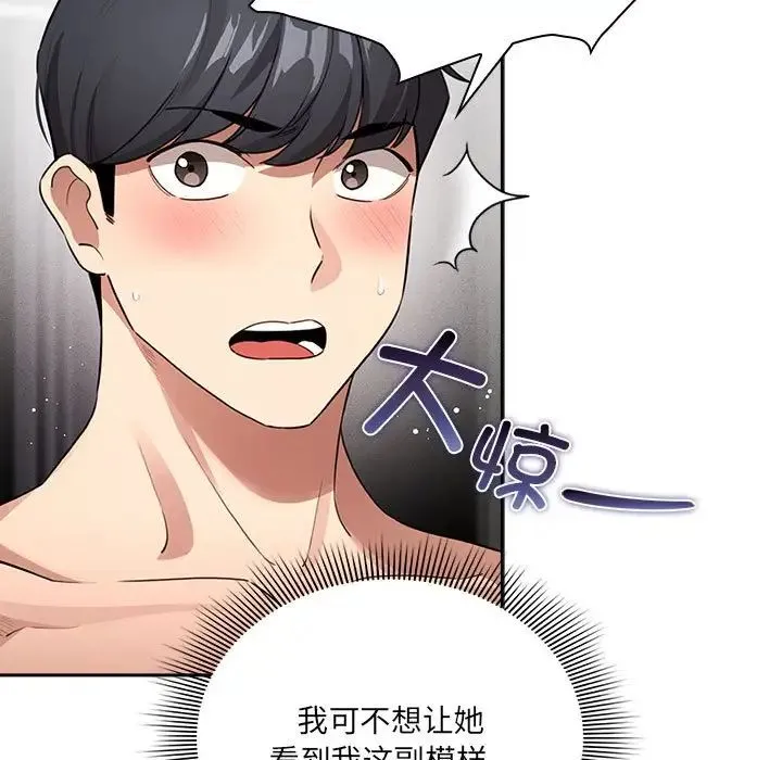 疫情下的家教生活 - 第113話 - page 7