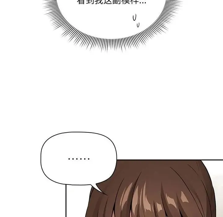 疫情下的家教生活 - 第113話 - page 8