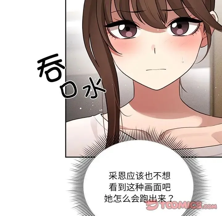 疫情下的家教生活 - 第113話 - page 9