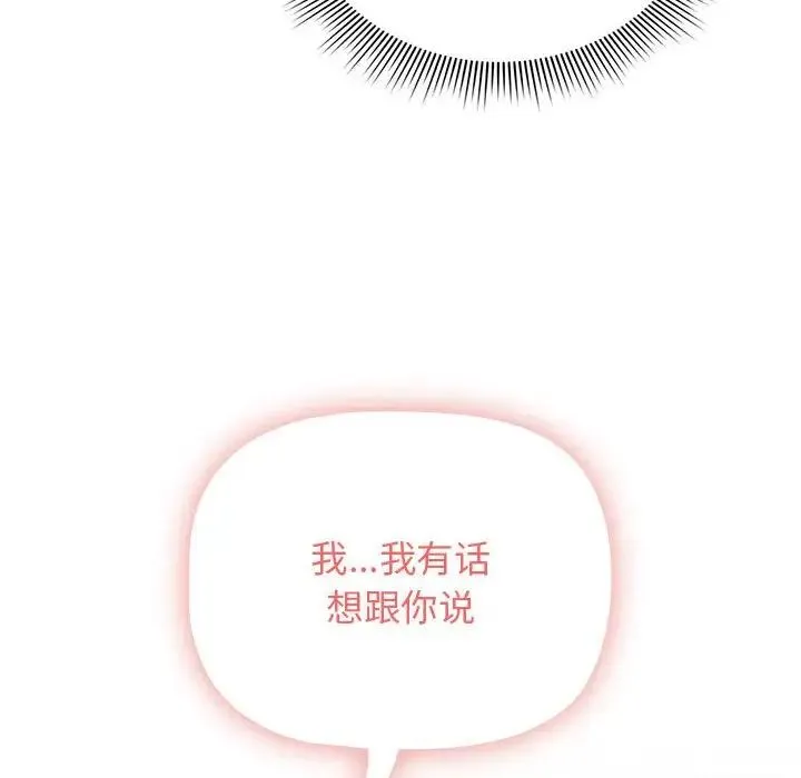 疫情下的家教生活 - 第113話 - page 10