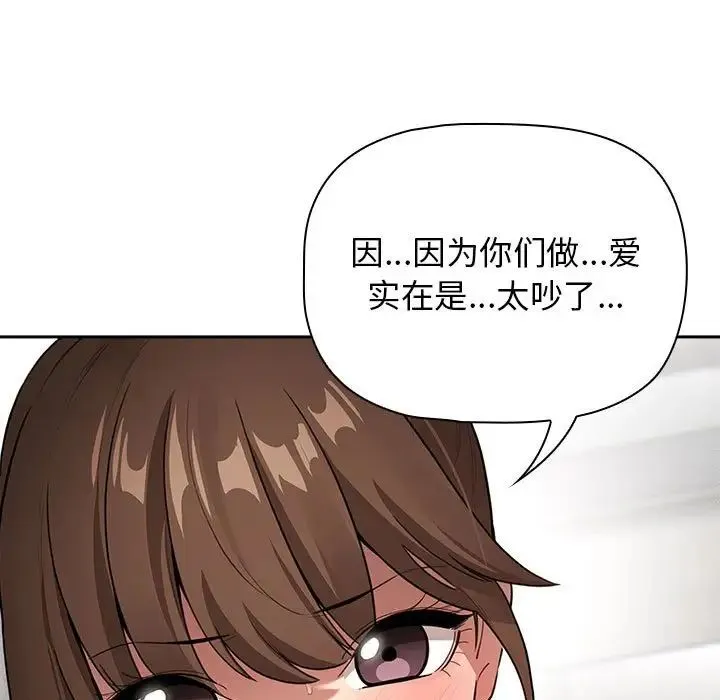 疫情下的家教生活 - 第113話 - page 13
