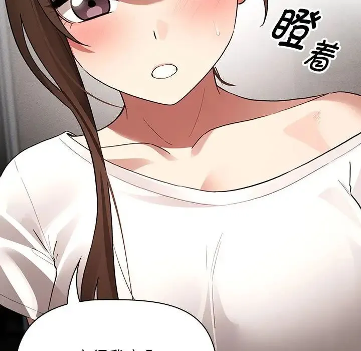 疫情下的家教生活 - 第113話 - page 14