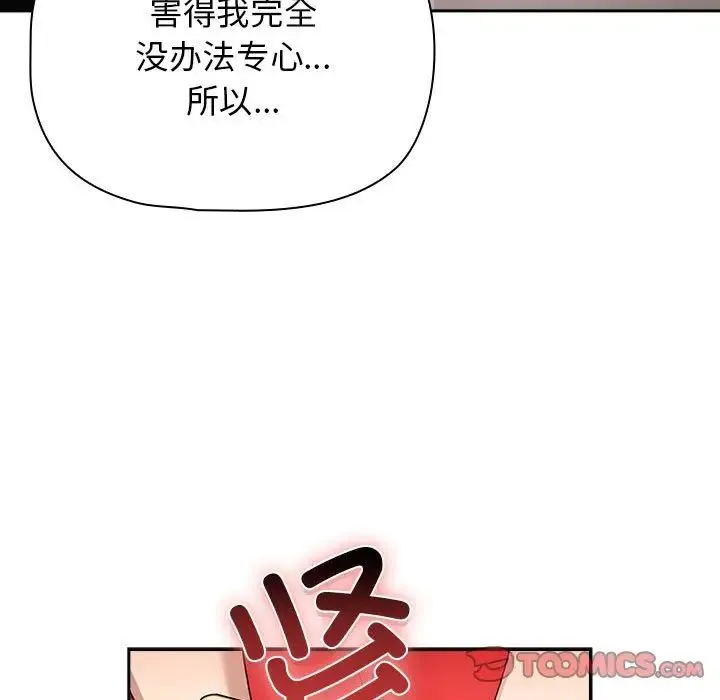 疫情下的家教生活 - 第113話 - page 15