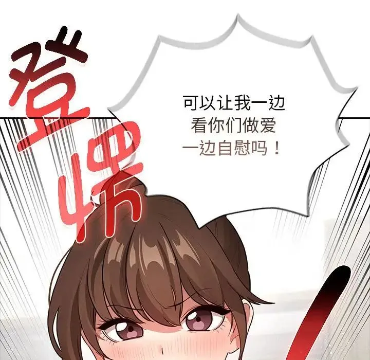 疫情下的家教生活 - 第113話 - page 19