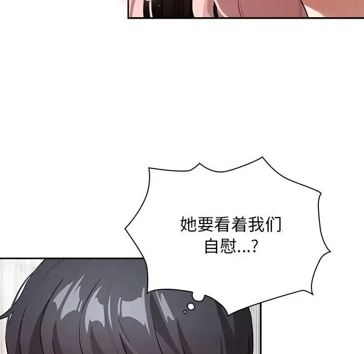 疫情下的家教生活 - 第113話 - page 26