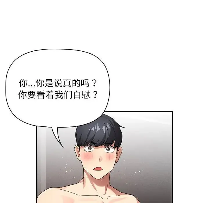 疫情下的家教生活 - 第113話 - page 28
