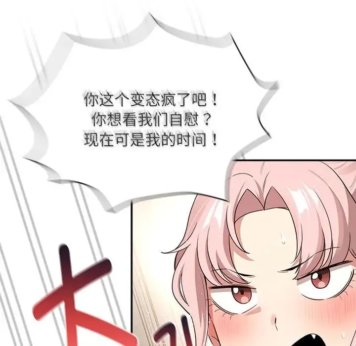 疫情下的家教生活 - 第113話 - page 30