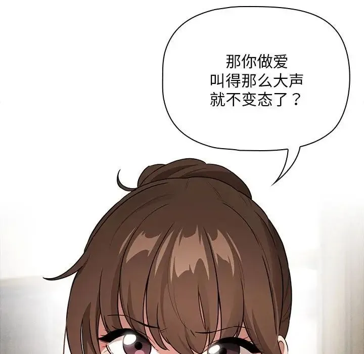 疫情下的家教生活 - 第113話 - page 32